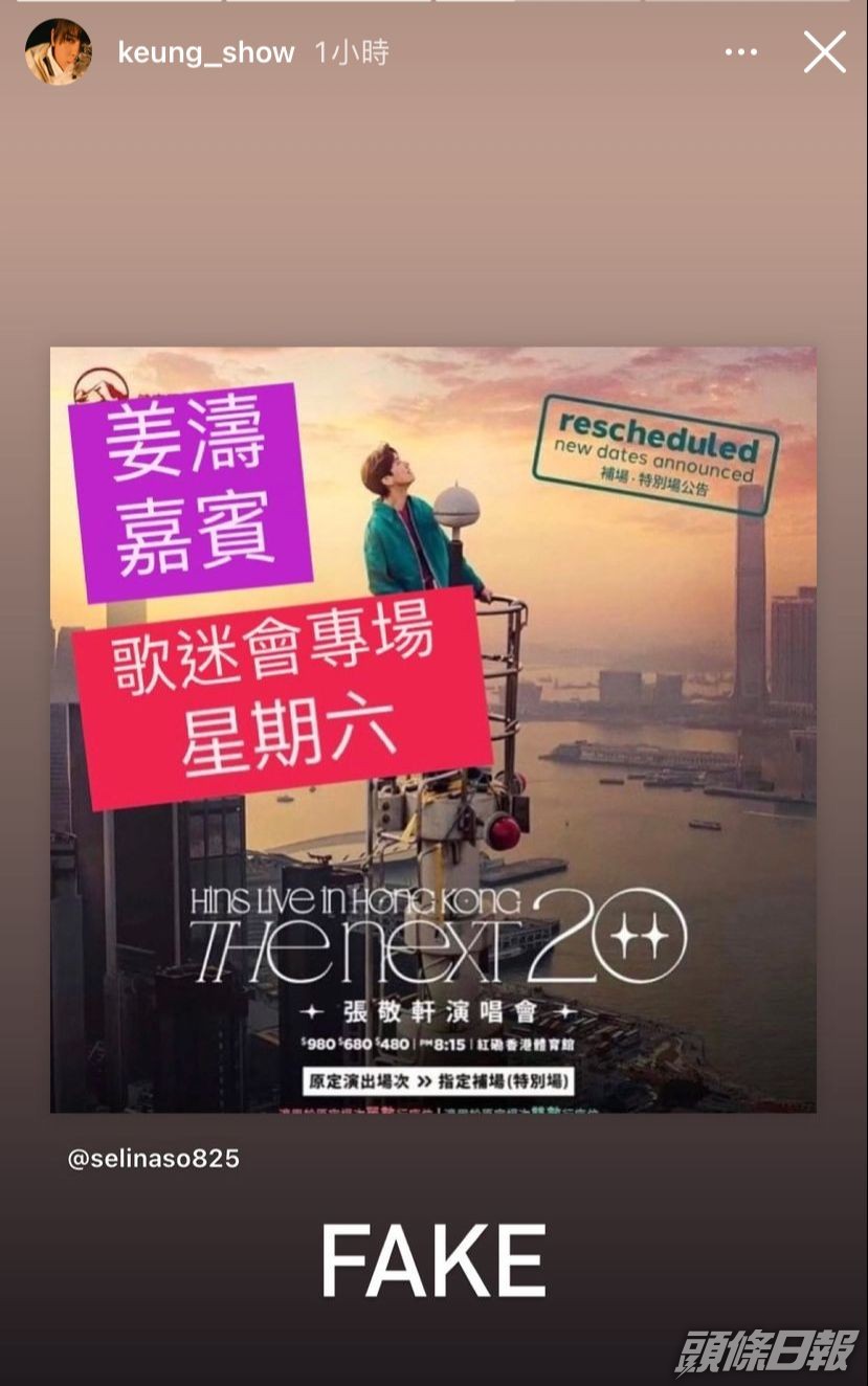 姜濤貼出假海報,澄清自己冇做軒仔個唱嘉賓。